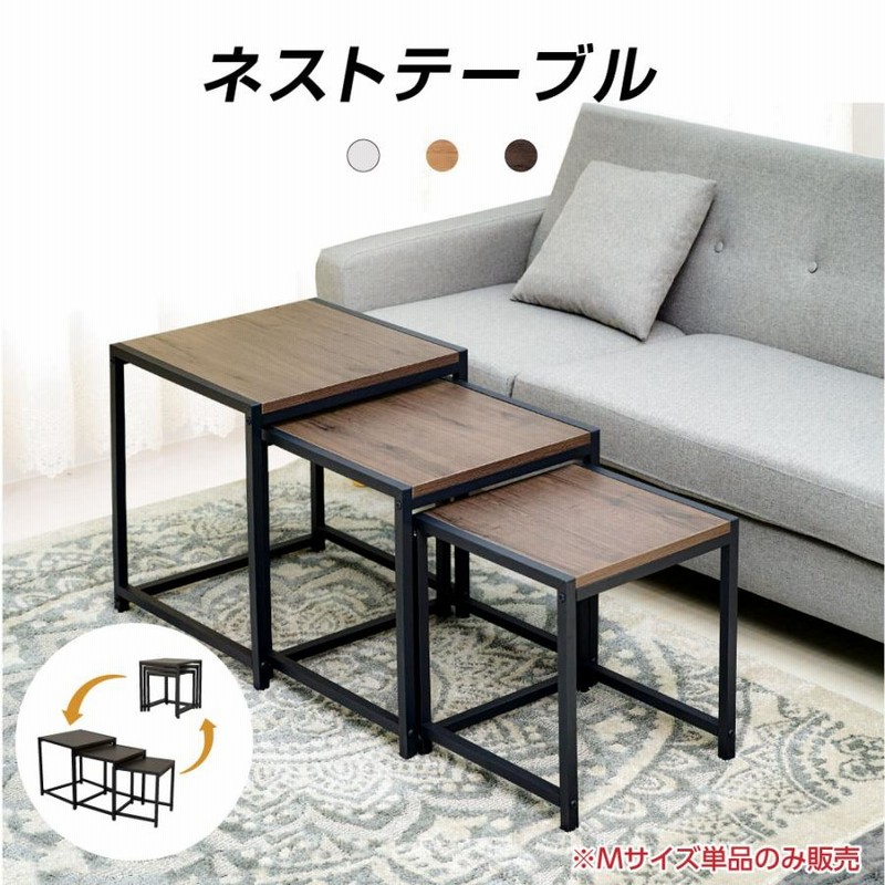 日本製 ネストテーブル ローテーブル 正方形 W40xH45cm サイド
