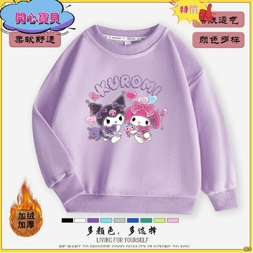 💕免運在台💕女童上衣 秋季上衣2025庫洛米衣服可愛動漫新款兒童保暖純棉大學T刷毛加厚長袖女大童衣服 兒童衣服 中童