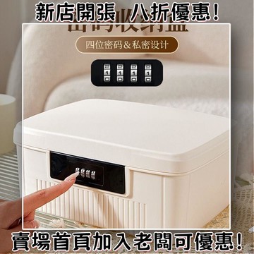 帶鎖的密碼收納盒宿捨桌麵首飾盒子帶蓋翻蓋塑料箱文件證件整理盒 密碼收納箱 收納盒 密碼鎖收納盒 密碼收納櫃 帶鎖收納盒