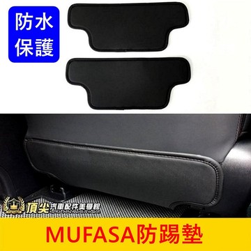 HYUNDAI現代【MUFASA防踢墊-2片】快速出貨 木法沙 木發莎 座椅背防踢墊 防水保護墊 防刮 防護墊 防汙墊