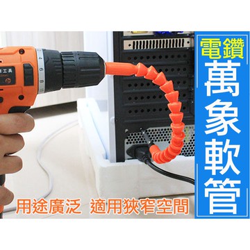 電鑽 萬向軟管 軟管 鑽頭延長棒 SA012 軟管紅色升級萬向軟軸 可彎曲軟管  電動 螺絲刀 批頭 延長棒《昇瑋五金》