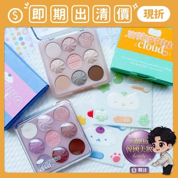 即期出清❮南他宿❯ 超商免運中 ETUDE HOUSE 眼影盤 奶油雲眼影盤 楓葉 秋天衣櫥 裸式濃縮咖啡 咖啡