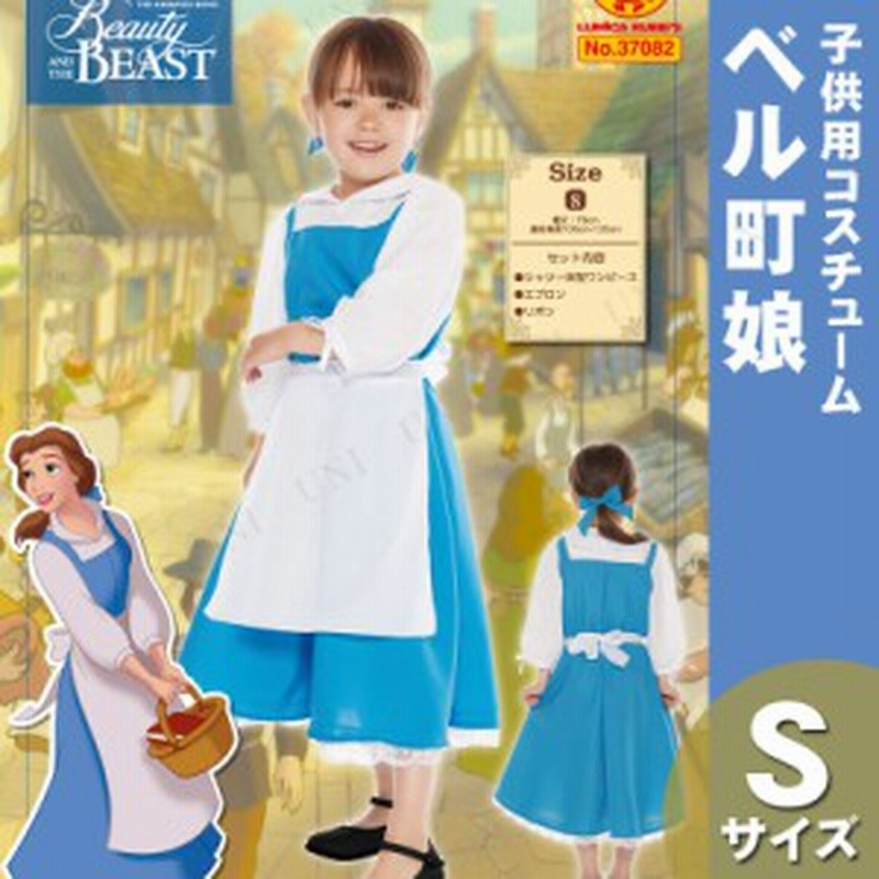 コスプレ 仮装 子ども用ベル町娘s コスプレ 衣装 ハロウィン 仮装 子供 コスチューム アニメ ベル キッズ 女の子 ディズニープリンセス 通販 Lineポイント最大1 0 Get Lineショッピング