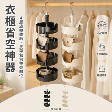 台灣出貨✨ TPU旋轉式包包收納架 門後掛鉤 臥室置物架 現代簡約設計 多層分類儲物 居家整理神器