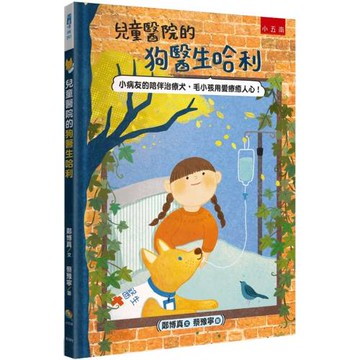 兒童醫院的狗醫生哈利：小病友的陪伴治療犬，毛小孩用愛療癒人心！