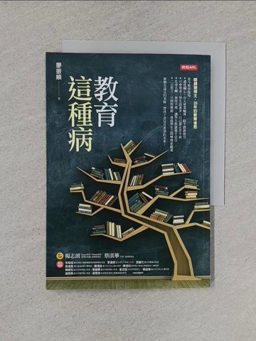 【書寶二手書T1／親子_XNK】教育這種病_廖振順