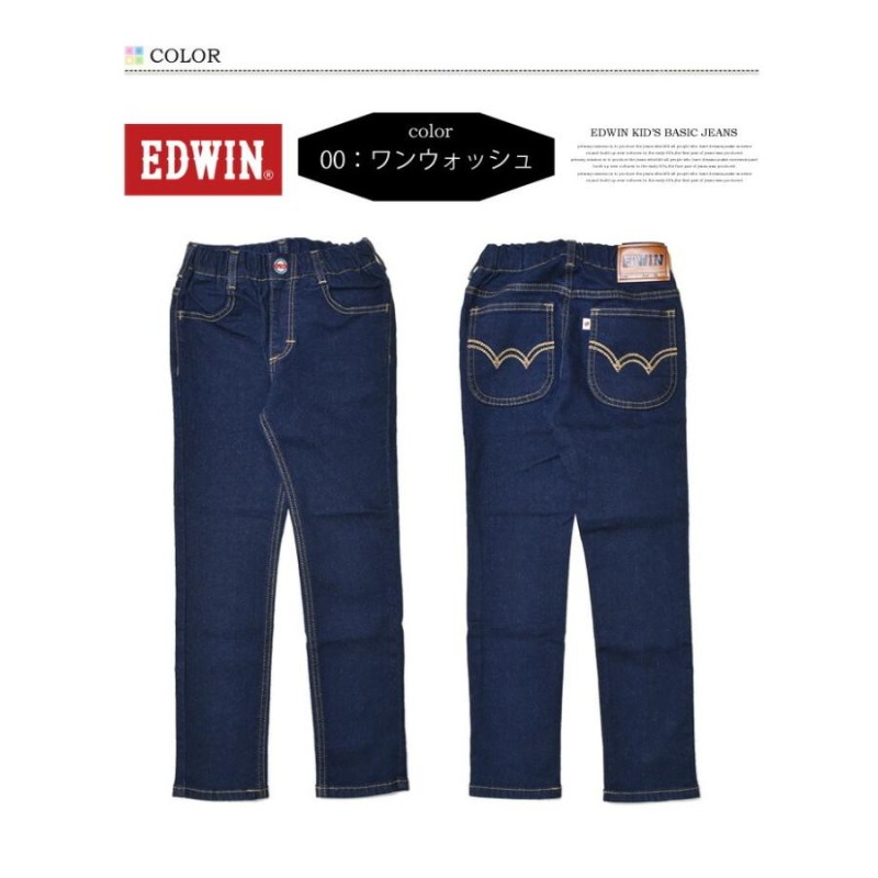 EDWIN エドウィン キッズ ベビー ベーシックジーンズ 80cm〜130cm