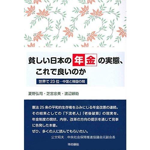 貧しい日本の年金の実態,これで良いのか 世界で23位ー中国と韓国の間