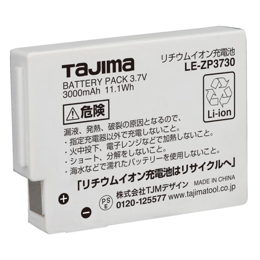 2021年製 TAJIMA 充電池 バッテリー 2個