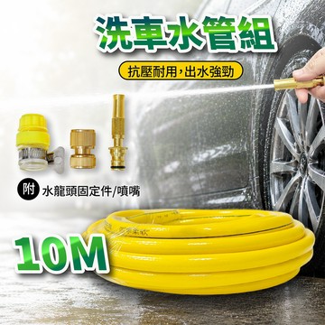 直噴水槍 10米管組合 洗車水槍 噴槍 園藝噴水槍 澆花 洗車用品 高壓水槍「工具仁」加壓水槍 洗窗戶水槍 噴射水槍