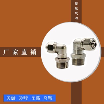 全銅鍍鎳瑣母PL快擰旋轉彎頭外螺紋360度 萬向接頭 氣動軟管接頭