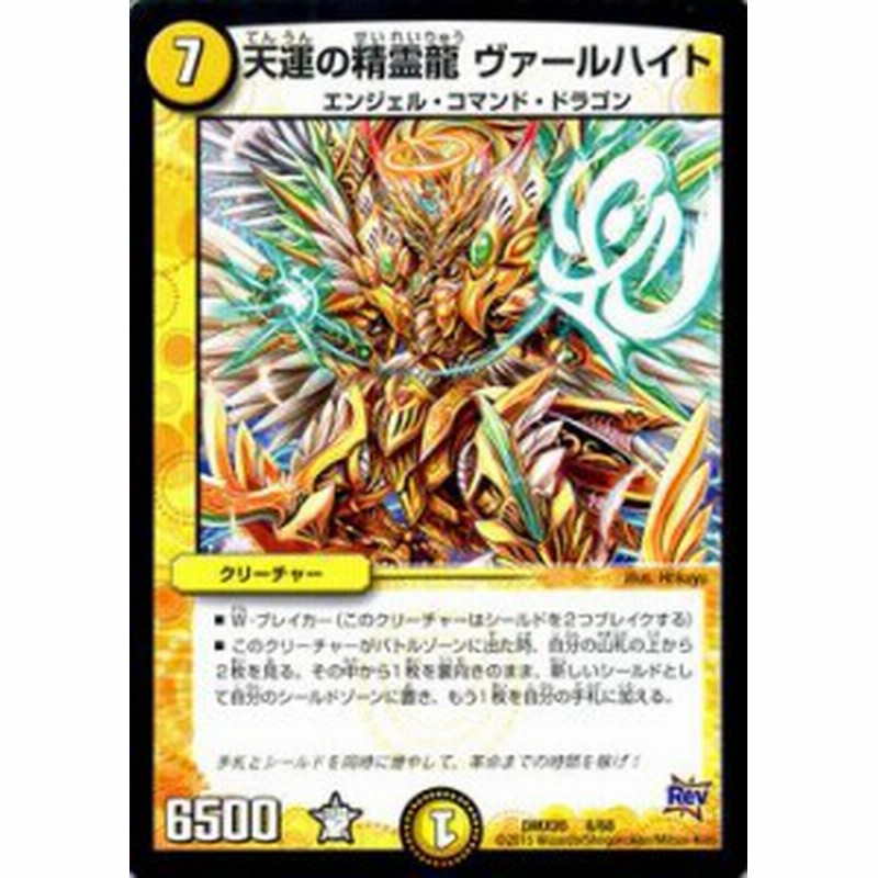 デュエルマスターズ カード 天運の精霊龍 ヴァールハイト Dmx プロモーション デュエマ 光文明 エンジェル コマンド アンノウン 通販 Lineポイント最大1 0 Get Lineショッピング