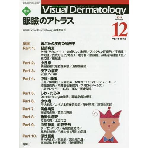 Visual Dermatology 目でみる皮膚科学 Vol.18No.12