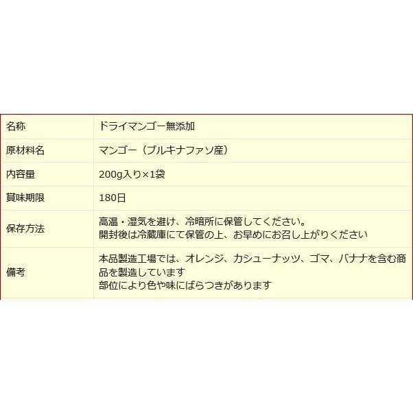 マンゴー ドライマンゴー 無添加 砂糖不使用 200g×1袋 メール便限定送料無料