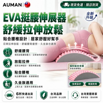 隔日達🌸第五代優化版 腰椎舒緩器🌸EVA挺腰伸展器 挺腰器 背部伸展器 腰部伸展器 瑜珈伸展器 瑜珈按摩器 背後伸展器