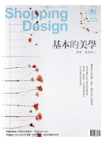 【電子書】Shopping Design 03月號/2016 第88期