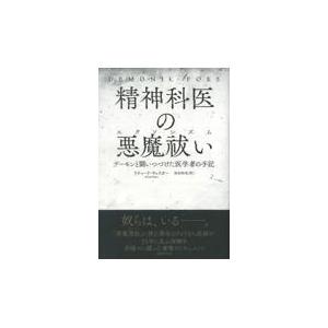 翌日発送・精神科医の悪魔祓い リチャード・ギャラガ