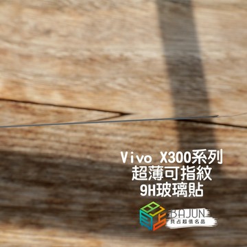 【貝占】 Vivo X300 pro 鏡頭貼 9H 鋼化玻璃 水凝膜 抗藍光 防偷窺 玻璃貼 保護貼