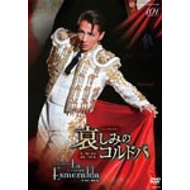 哀しみのコルドバ』『La Esmeralda』/宝塚歌劇団雪組[DVD]【返品種別A】 | LINEショッピング