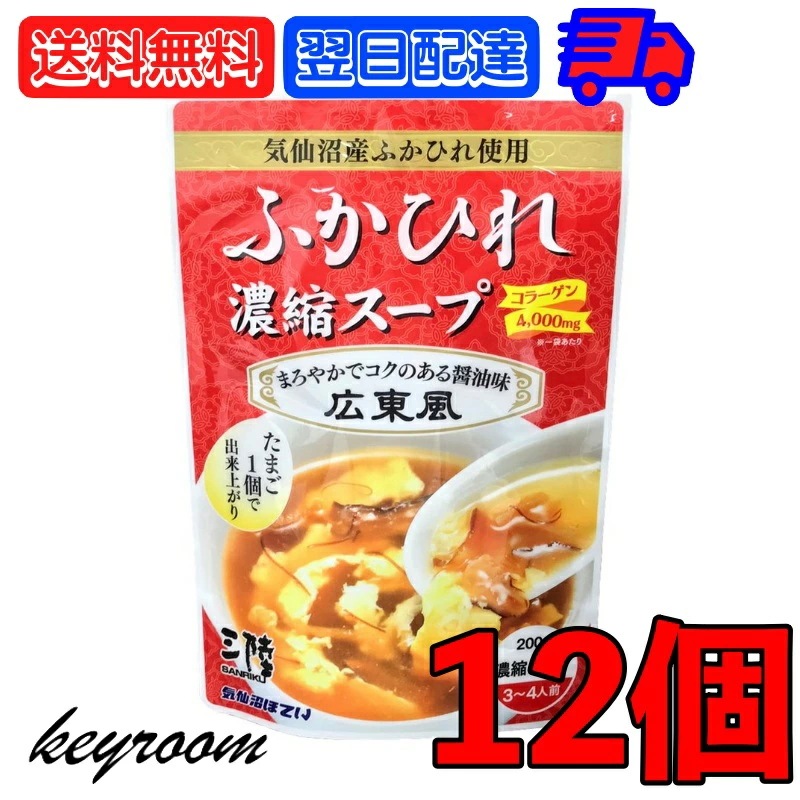 気仙沼ほてい ふかひれ濃縮スープ 広東風 200g 12個 フカヒレスープ ふかひれスープ フカヒレ