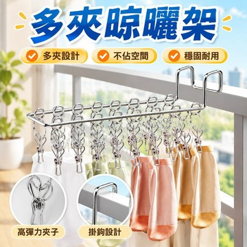 【免運】窗臺防盜網曬襪子架涼內褲多夾子晾曬神器衣架欄杆陽臺晾衣神器GOT