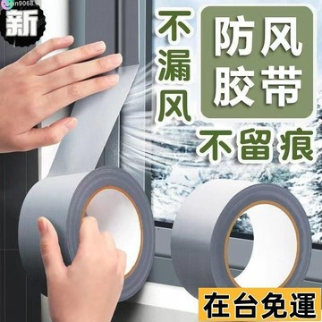 🌱台灣出庫🌱 【7972人好評】防風膠帶門窗墻麵密封條封漏風縫隙擋風神器防水保暖無痕密封膠帶 膠帶 防颱