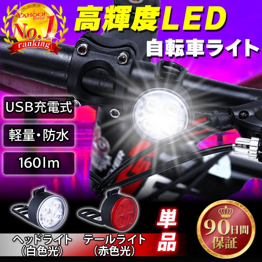 自転車ライト USB充電 自転車用ライト 充電式 最強 防水 LED ヘッド