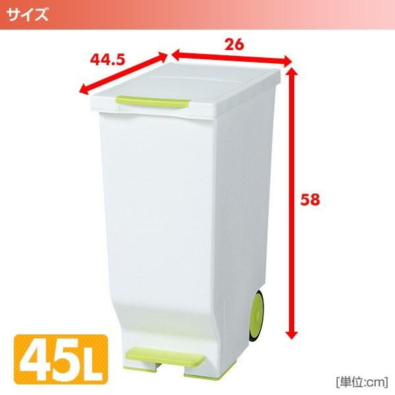 スライドペダルペール 45L ごみ箱 ふた付き 日本製 ゴミ箱