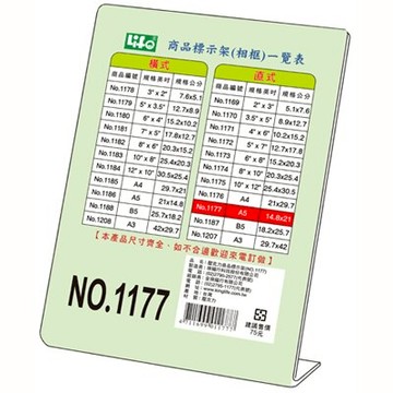 【文具通】文具通 21x14.8壓克相框A5直1177# J3010165