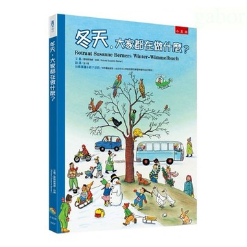 小五南 繪本 春天大家都在做什麼 冬天 大家都在做什麼？夏天，大家都在做什麼? 秋天，大家都在做什麼?夏夜大家都在做什麼