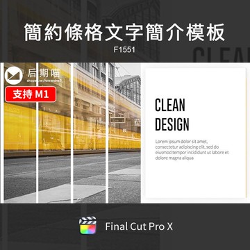 FCPX模板 | FCPX插件片頭現代簡約條格文字照片視頻展示FinalCutPro模版m1