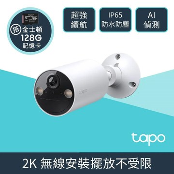 TP-Link 【128G記憶卡組】Tapo C410 2K 無線電池攝影機 + 金士頓 128G 記憶卡