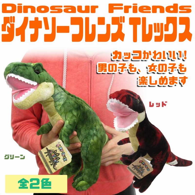 恐竜 ぬいぐるみ ダイナソーフレンズ ティラノサウルス T