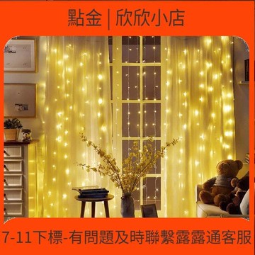 快速出貨 伯利發33米300 浪漫裝飾窗簾 求婚紀念日裝飾