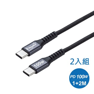 XA44 鋁製Type C to C 100W極速充電傳輸線-1M+2M