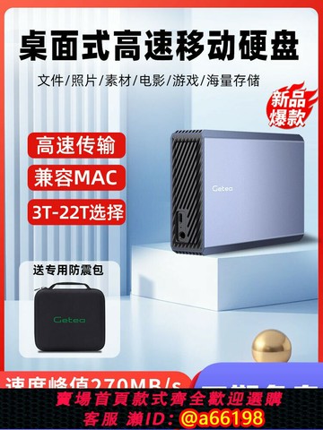 【台灣公司 可開發票】捷移3.5英寸移動硬盤4t 8t 10t 12t 20t大容量高速外接桌面式硬盤