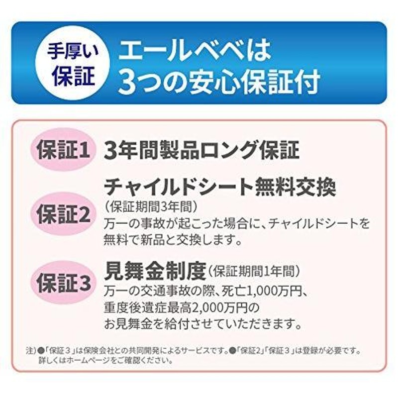 エールベベ チャイルドシート 1歳から 使える シートベルト 固定