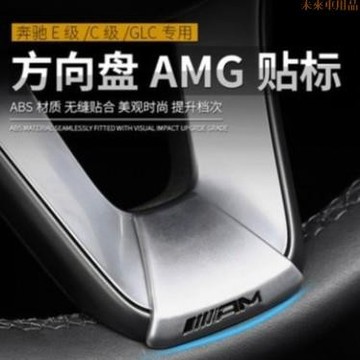 特惠特品💎賓士 Benz E級C級A級B級 CLA GLA w213 w205 GLC GLE GLS AMG 標 方