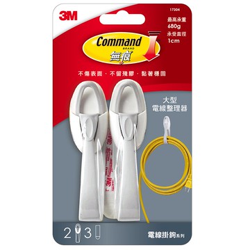 3M 大型電線整理器