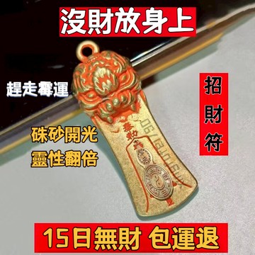 12H處理 有貨在台🚀硃砂過爐開光🚀想發財【請一個戴著】打牌打麻將好運連連招運進財男女八卦吊墜銅鑰匙扣 招財 轉運 聚財