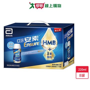 亞培安素升級即飲香草減甜 220ml x8入禮盒【愛買】