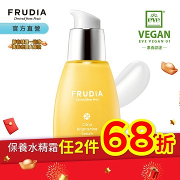 FRUDIA【任2件68折.領券再折】靈光乍現 柑橘明亮煥白精華