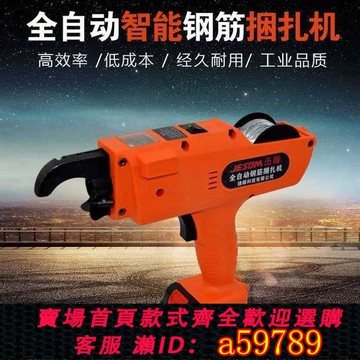 【全網低價 可打統編】全自動鋼筋捆扎機綁扎神器扎鐵絲充電12V鋰電手持打鉤工具出口