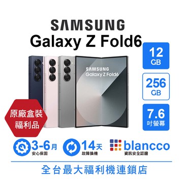 【Samsung 三星】【B級福利品】Samsung Galaxy Z Fold6 (12G+256G)