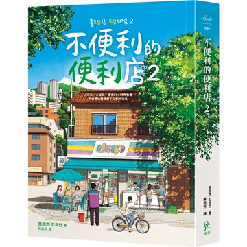 不便利的便利店(2)