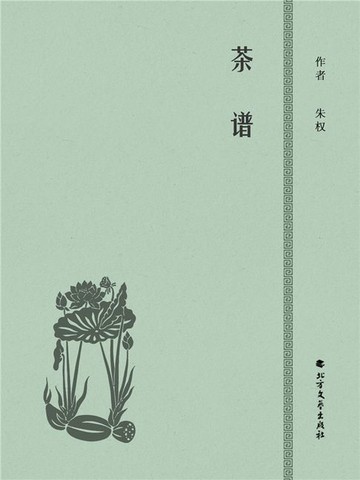 【電子書】茶谱