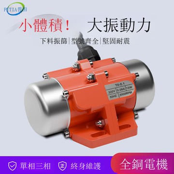 普田小型振動電機震動馬達220V380V100W倉壁激振器振打器電鍍下料[DD1211001]