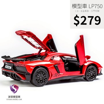 交換禮物 模型車 藍寶堅尼 Lamborghini Aventador LP 750-4 SV 聲光 迴力車 1:32
