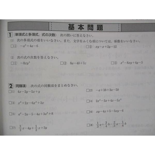 UQ14-160 四谷学院 中学 数学の55段階 Part2 状態良い 13S2B