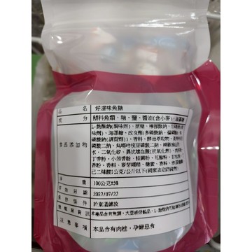 現貨，年節應景，好滋味鮪魚糖100 g/袋